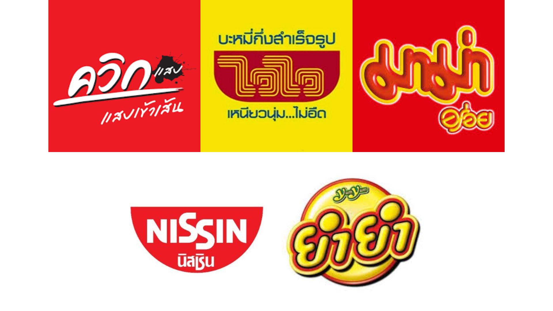 ใครจะชนะ บะหมี่กึ่งสําเร็จรูปในไทย